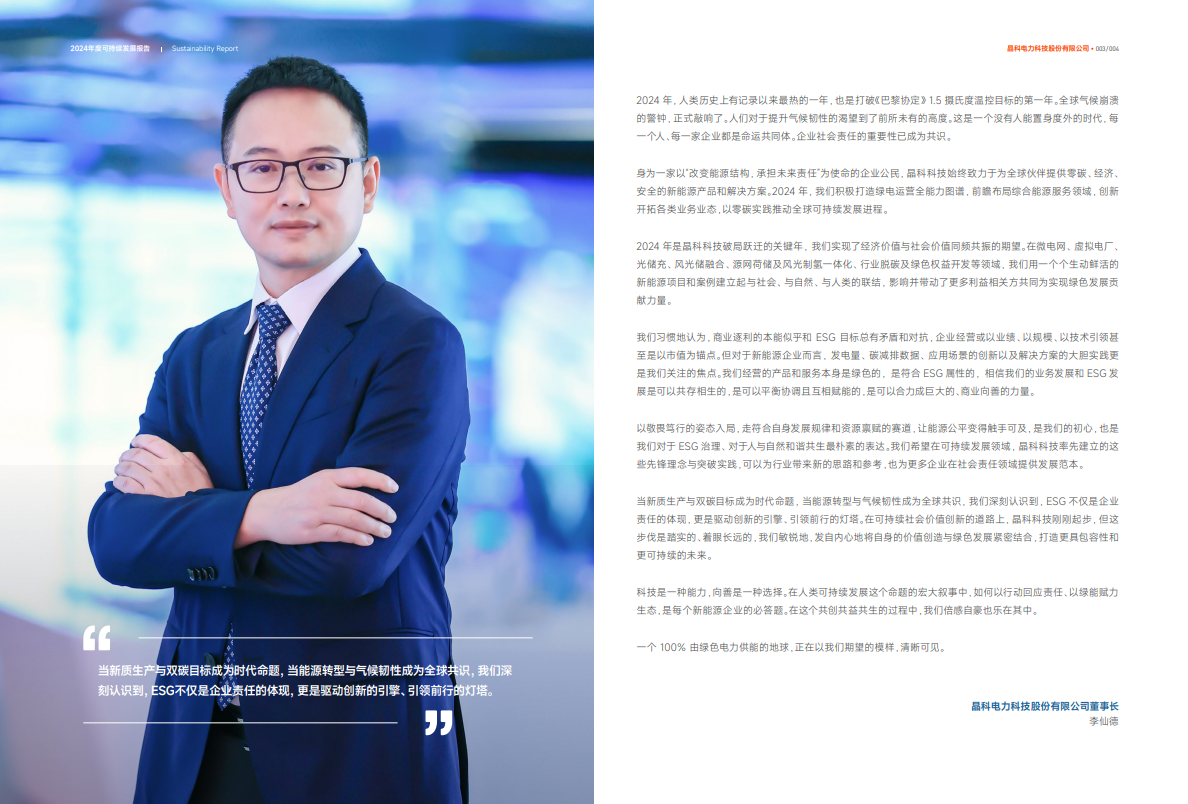 首年跃升两级！开云「中国」Kaiyun科技万得ESG评级获A，领航可持续发展新征途